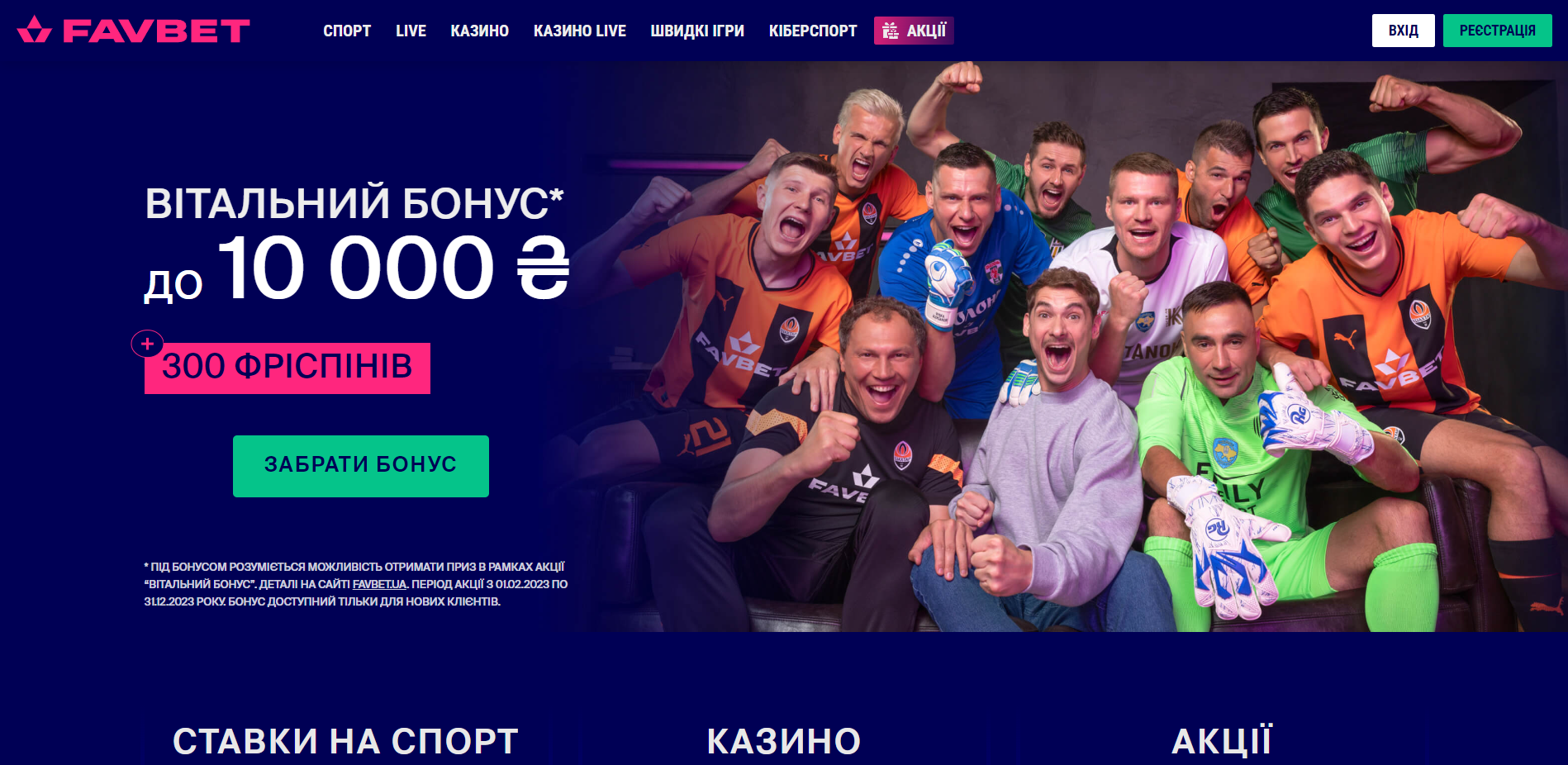 Десктопна версія казино favbet