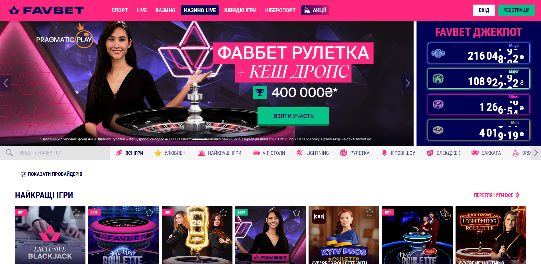 Десктопна версія казино favbet