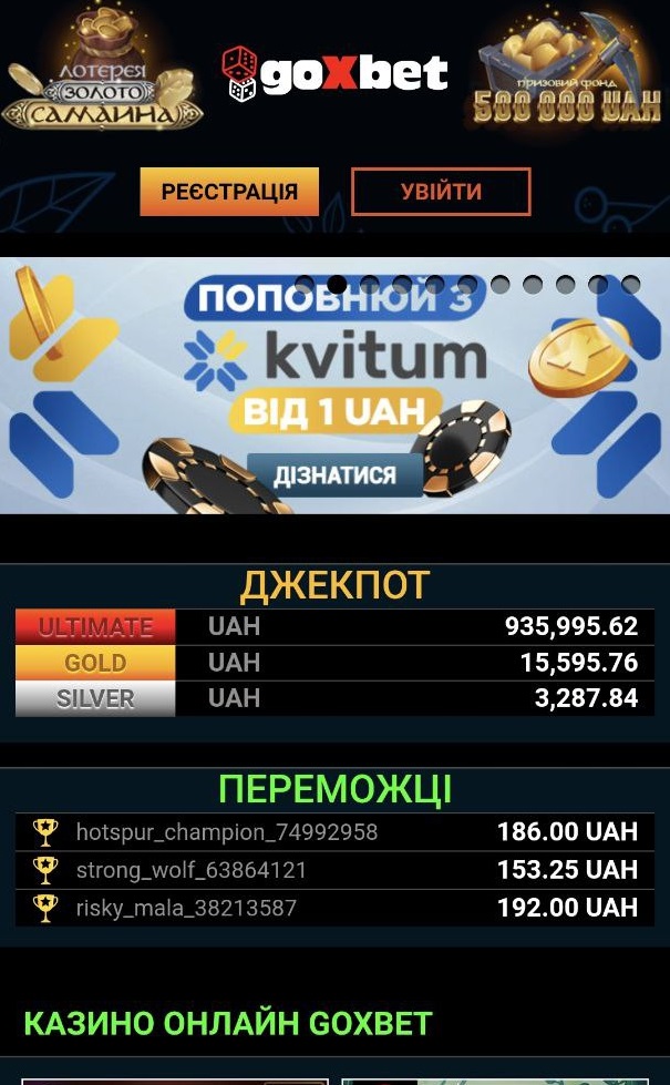 Мобільна версія GoXbet