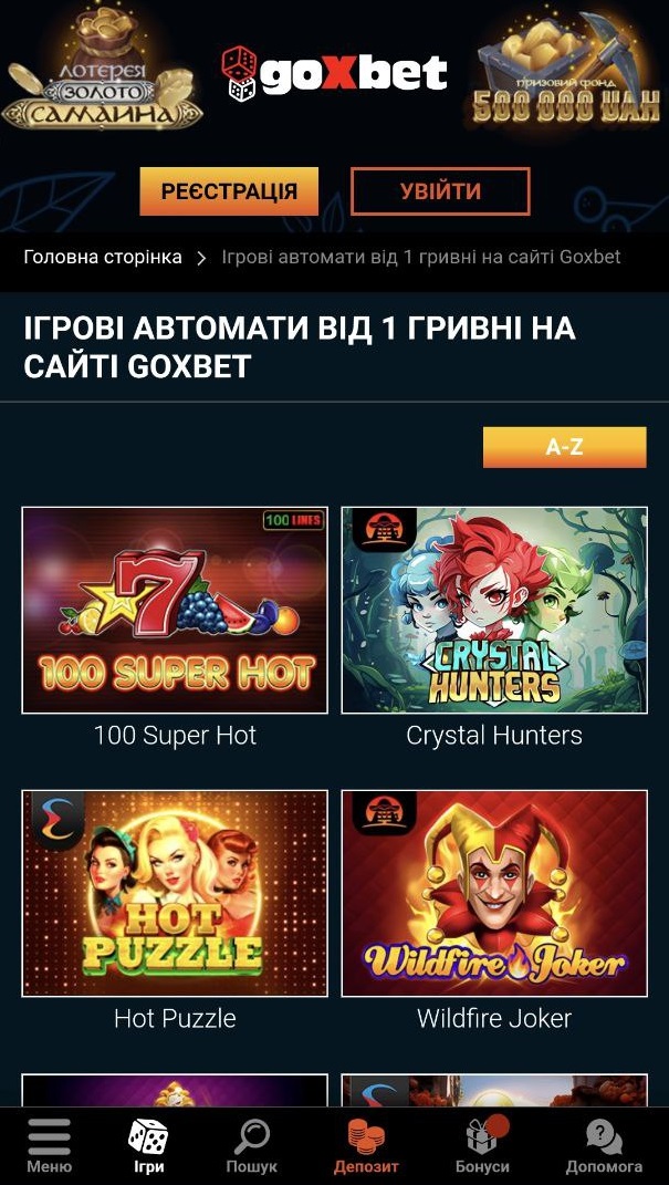 Мобільна версія GoXbet