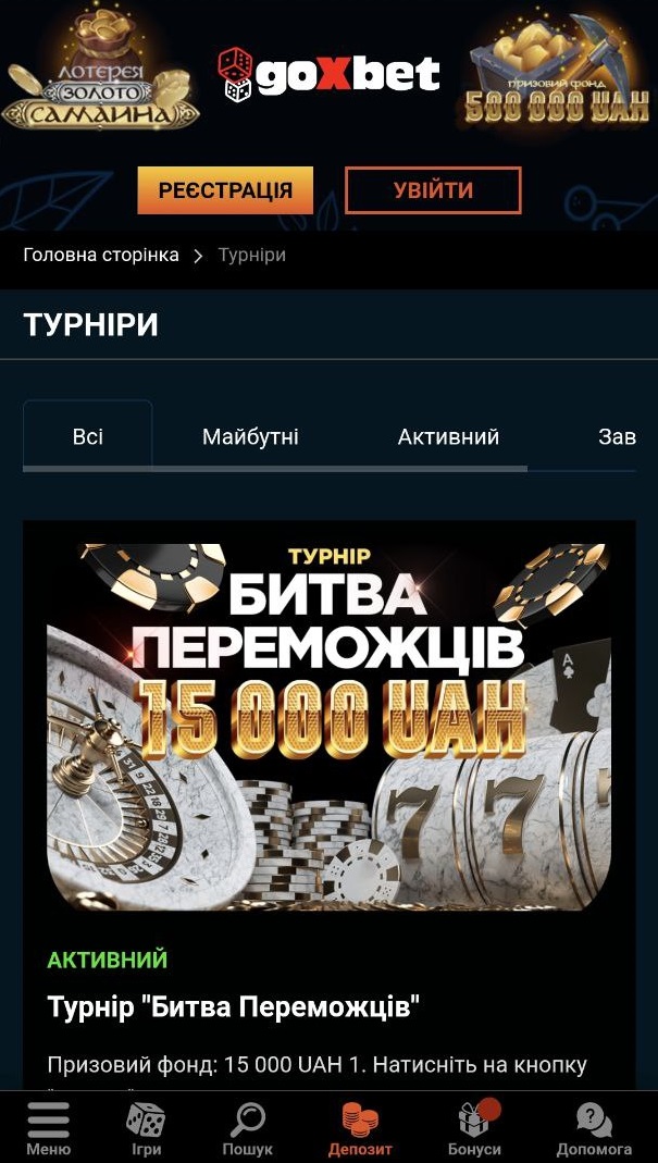 Мобільна версія GoXbet