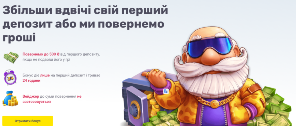 Депозит без ризику – 500 грн повернення