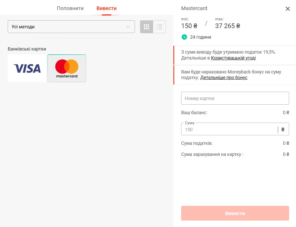 вивід грошей на картку Master Card у PinUp