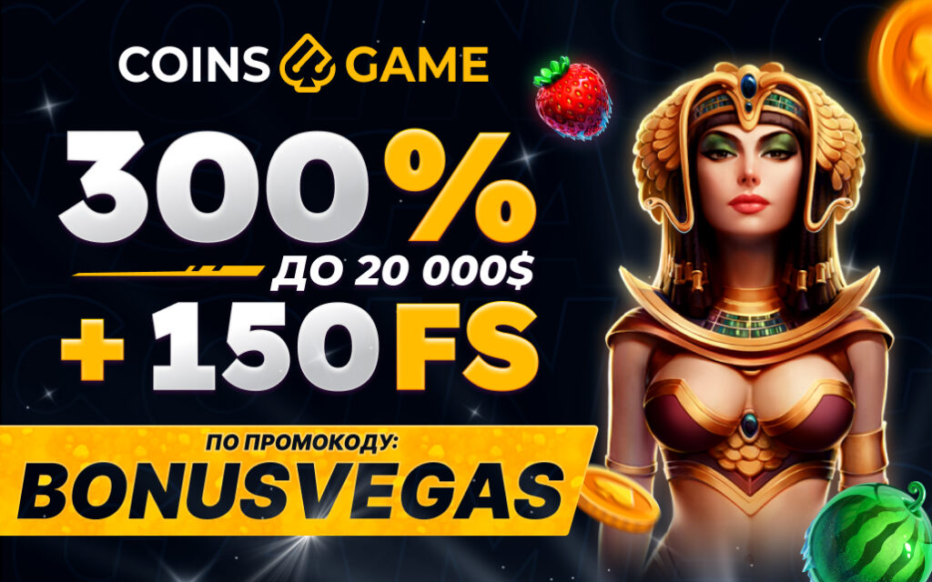 промокод coins game