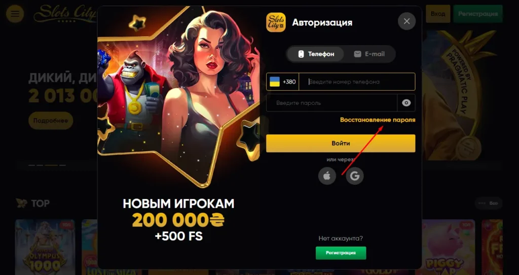 Вхід в особистий кабінет Slot city