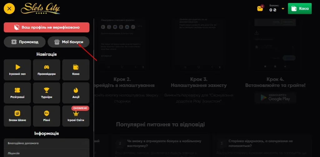Перевірка бонусів в кабінеті Slot city