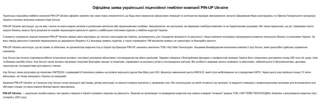 закриття пінап в україні